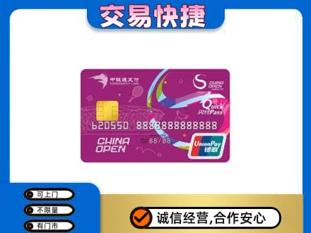 阳泉市城区上门回收中银通支付卡