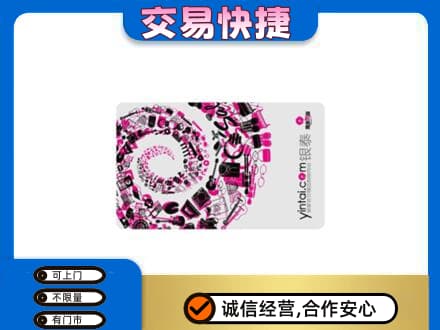 阳泉市城区回收银泰卡