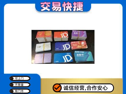 阳泉市城区上门回收超市卡
