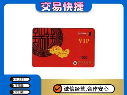 阳泉市城区上门回收瑞祥商联卡