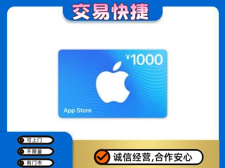 阳泉市城区上门回收苹果充值卡