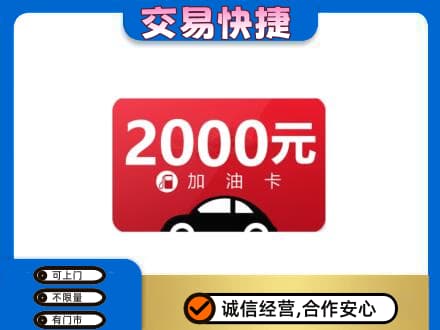 阳泉市城区上门回收加油卡