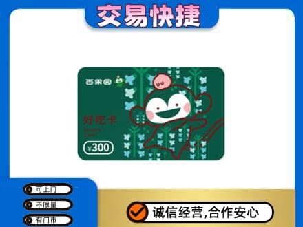 阳泉市城区上门回收百果园卡