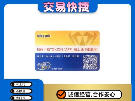 阳泉市城区上门回收百联OK购物卡