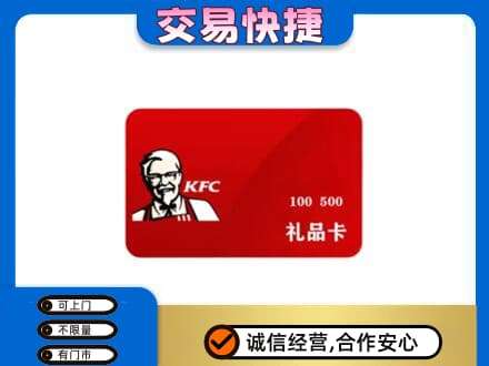 阳泉市城区高价回收肯德基卡