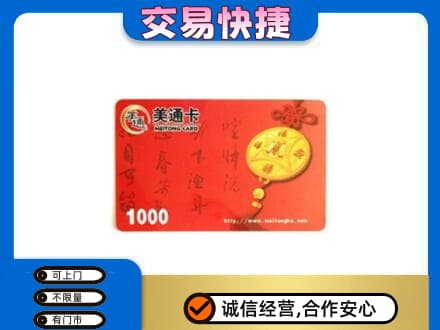 阳泉市城区高价回收美通卡