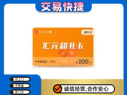 阳泉市城区高价回收汇元卡