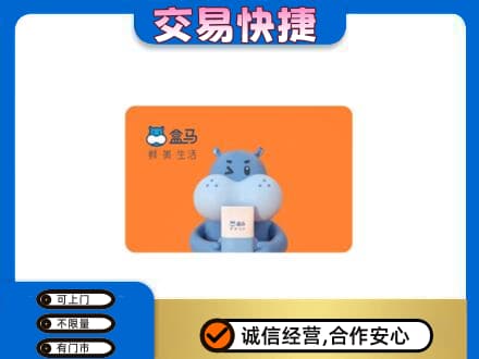 阳泉市城区高价回收盒马生鲜卡