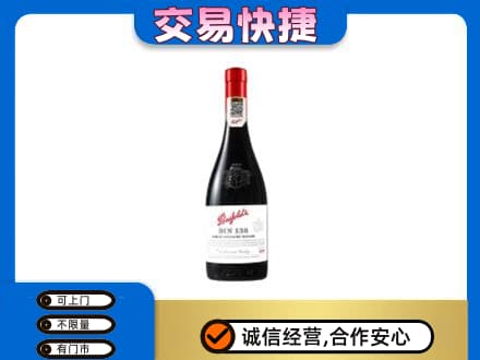 阳泉市城区回收奔富红酒