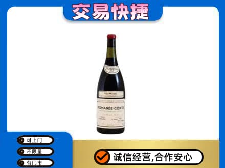 阳泉市城区回收罗曼尼康帝红酒