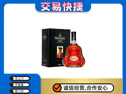 阳泉市城区高价回收轩尼诗