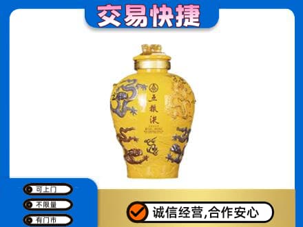 阳泉市城区回收五粮液九龙坛