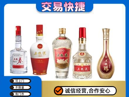 阳泉市城区回收五粮液