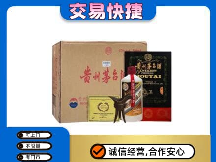 阳泉市城区回收珍品茅台酒