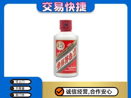 阳泉市城区回收茅台小可爱