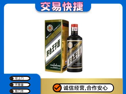 阳泉市城区回收茅台王子酒